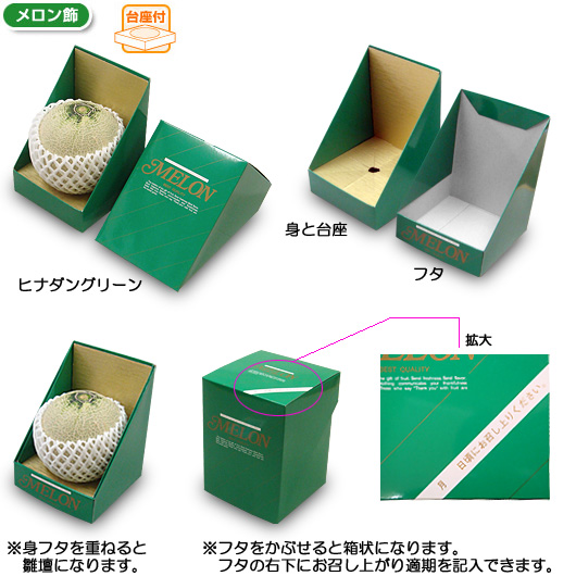 フルーツギフト箱 メロン箱 | 横井パッケージの通販