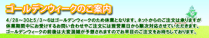 ゴールデンウィークのお知らせ ゴールデンウィークのお知らせ