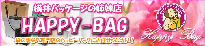 袋の専門店 HAPPY-BAG