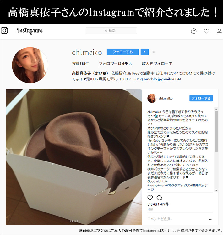 高橋麻衣子さんのインスタグラムで紹介されました!