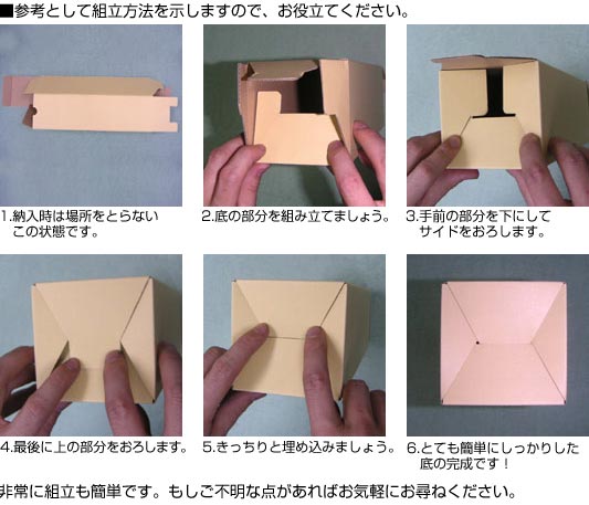 底ロック箱の組立方法