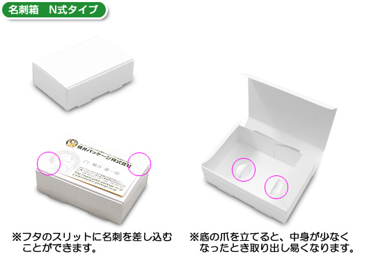 名刺箱　N式タイプ