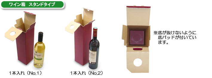 ワイン箱 ・ワイン発送用箱 | 横井パッケージの通販
