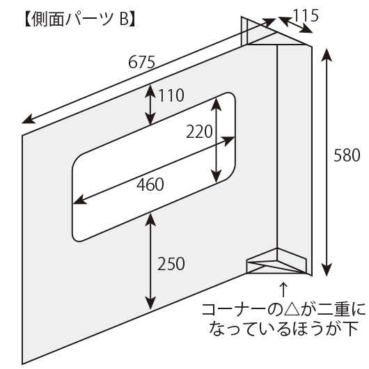 側面パーツB