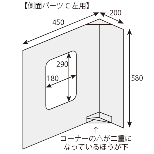 側面パーツC左用