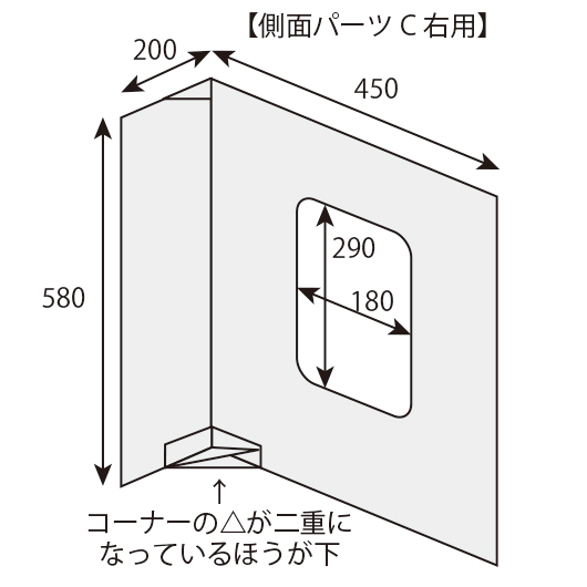 側面パーツC右用