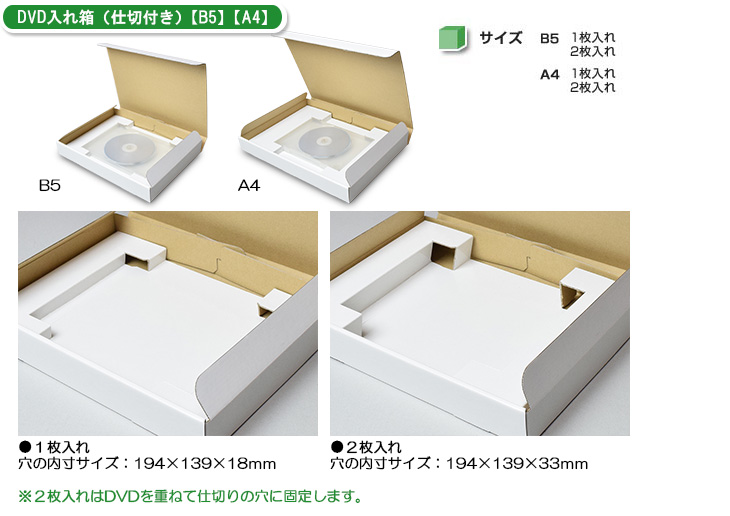 DVD入れ箱（仕切付き）