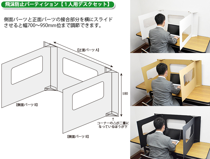 飛沫防止パーテション【１人用デスクセット】