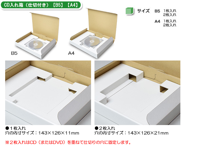 CD入れ箱（仕切付き）