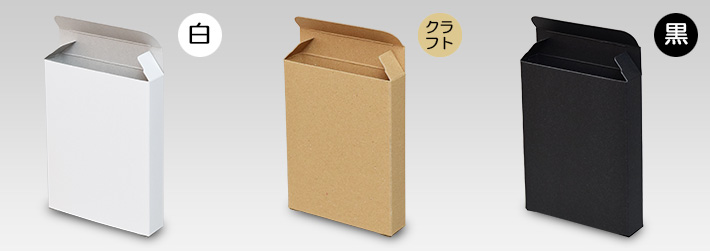 化粧箱 紙箱 紙 キャラメル箱(深さ100～200mm未満） | 横井パッケージ 