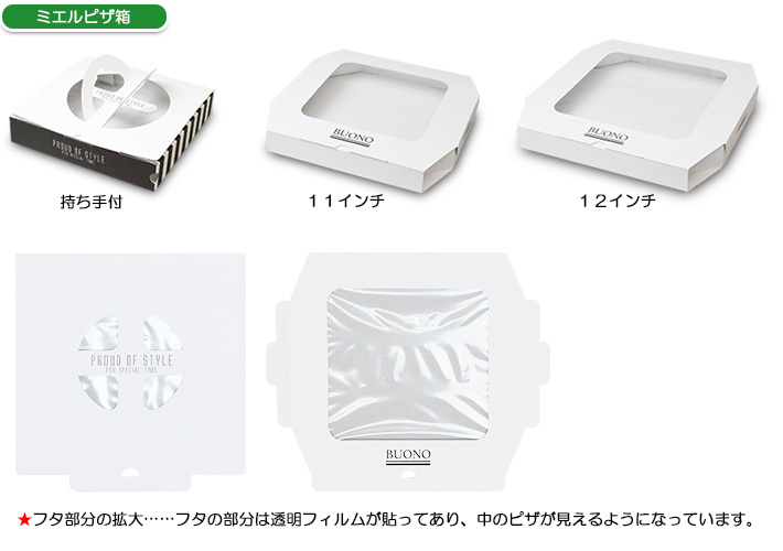 ミエルピザ箱【即納対象外】