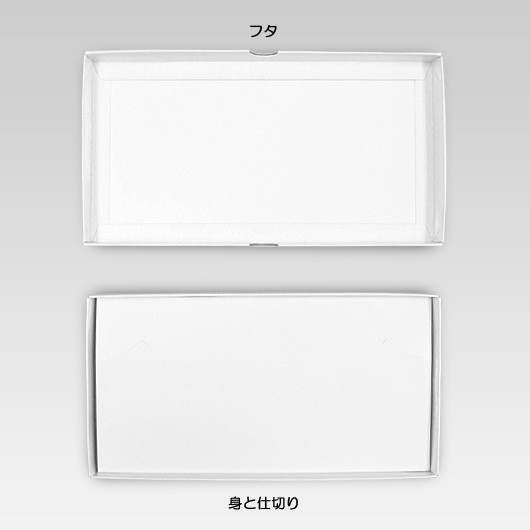 商品券・株券入れ箱【仕切り切込みあり】