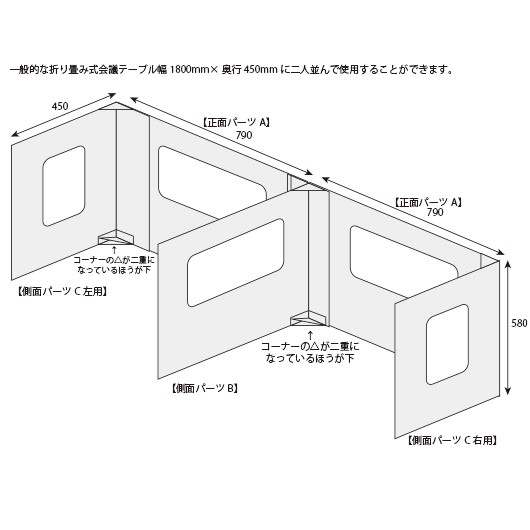 一般的な折り畳み式会議テーブル幅1800mm×奥行450mmに二人並んで使用するセットです。