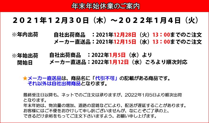 年末年始休業のご案内 年末年始休業のご案内