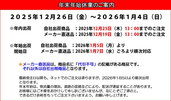 年末年始休業のご案内 年末年始休業のご案内