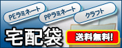 宅配袋