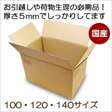 お引越しや荷物整理の必需品！厚さ5mmでしっかりしています。