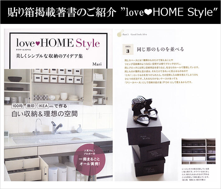 当社の貼り箱がlove Home Styleに掲載されました！