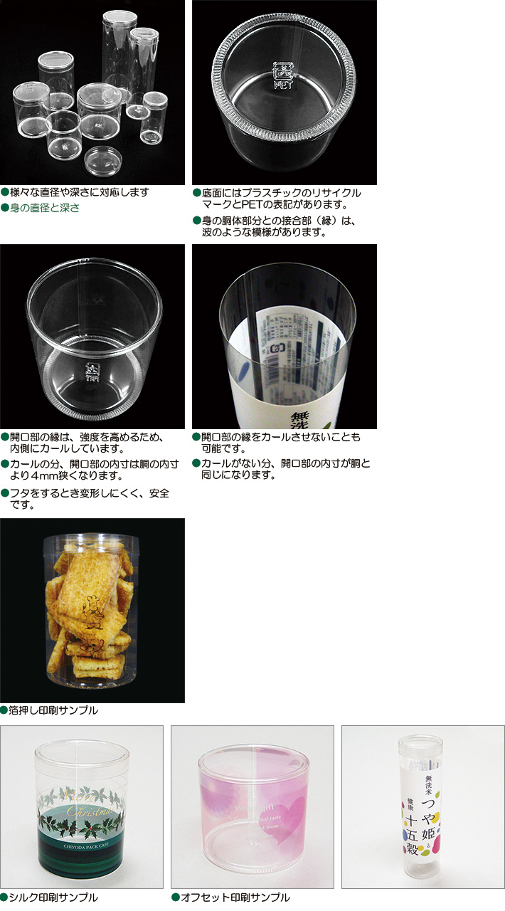 クリア円柱箱